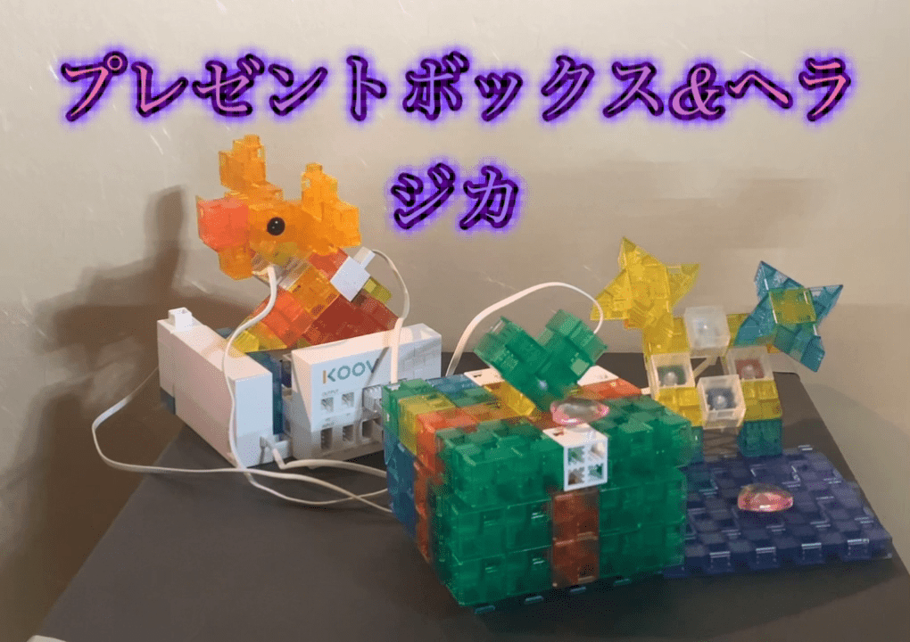 プレゼントボックス&ヘラジカ!